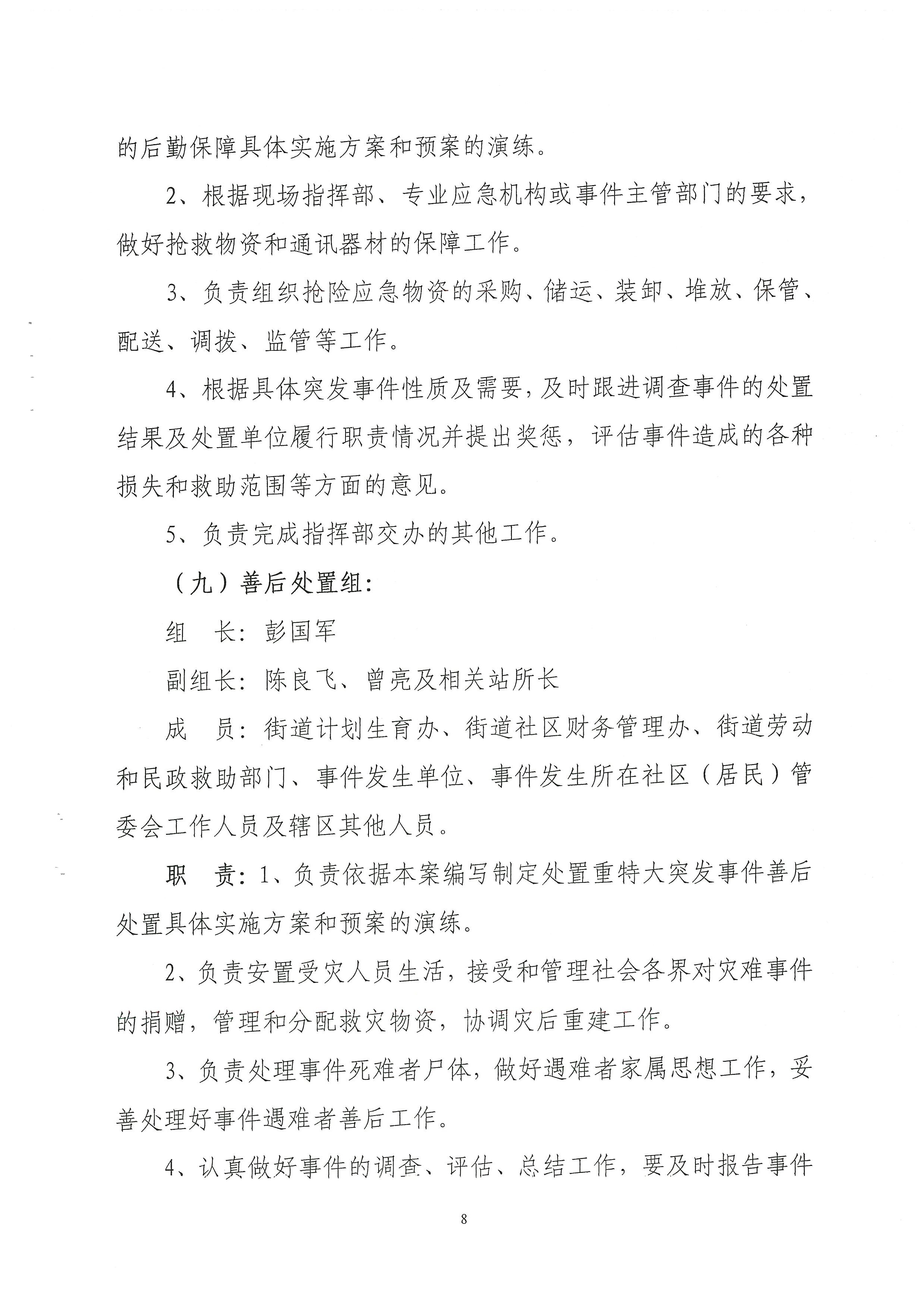 新冠疫情处置应急预案突发疫情应急处置预案5篇