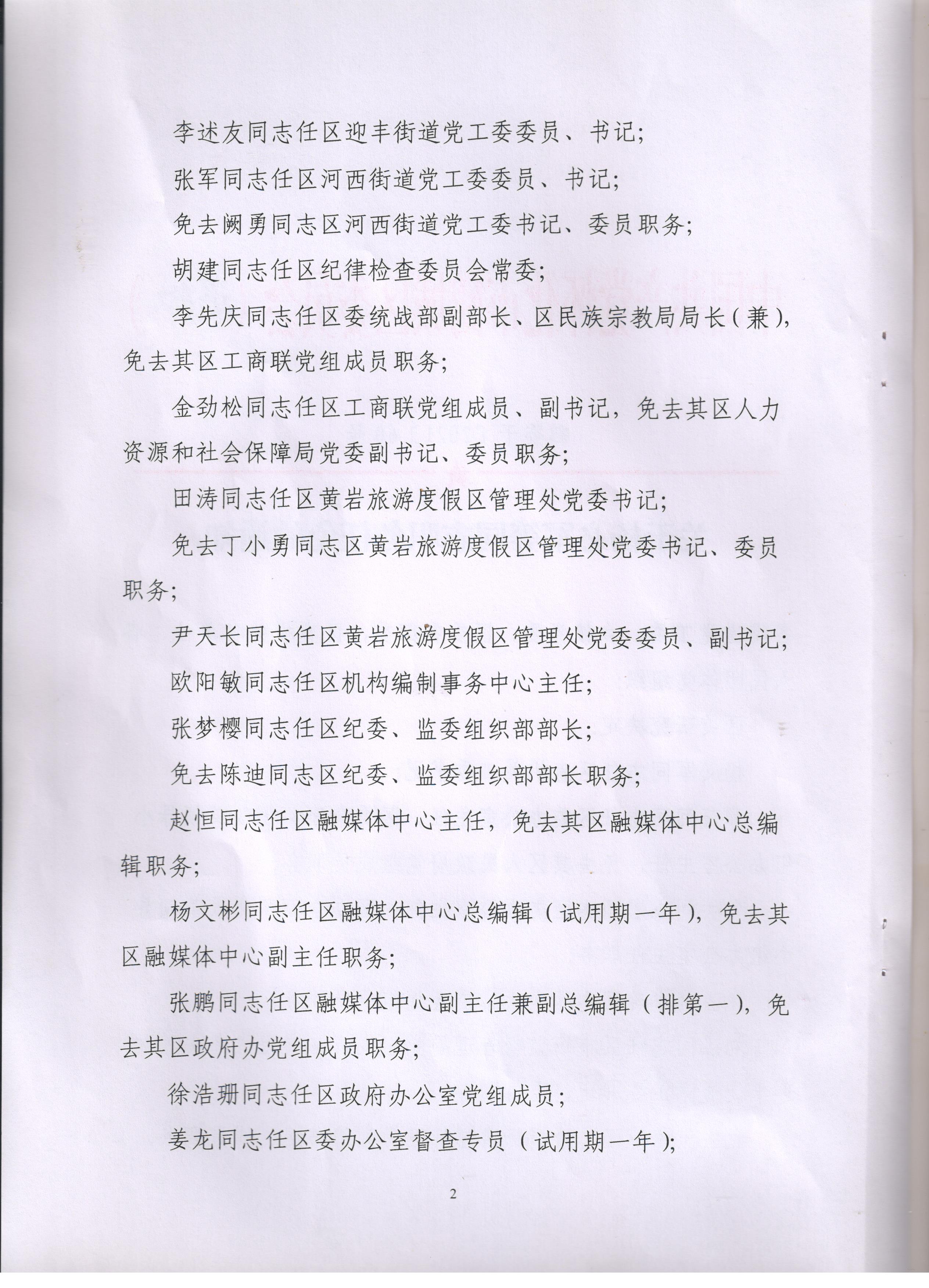 关于杨必军等同志职务任免的通知 鹤委干【2021】60号