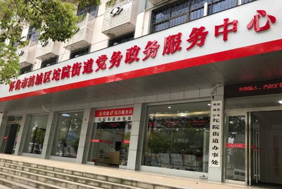 坨院街道党务政务服务中心