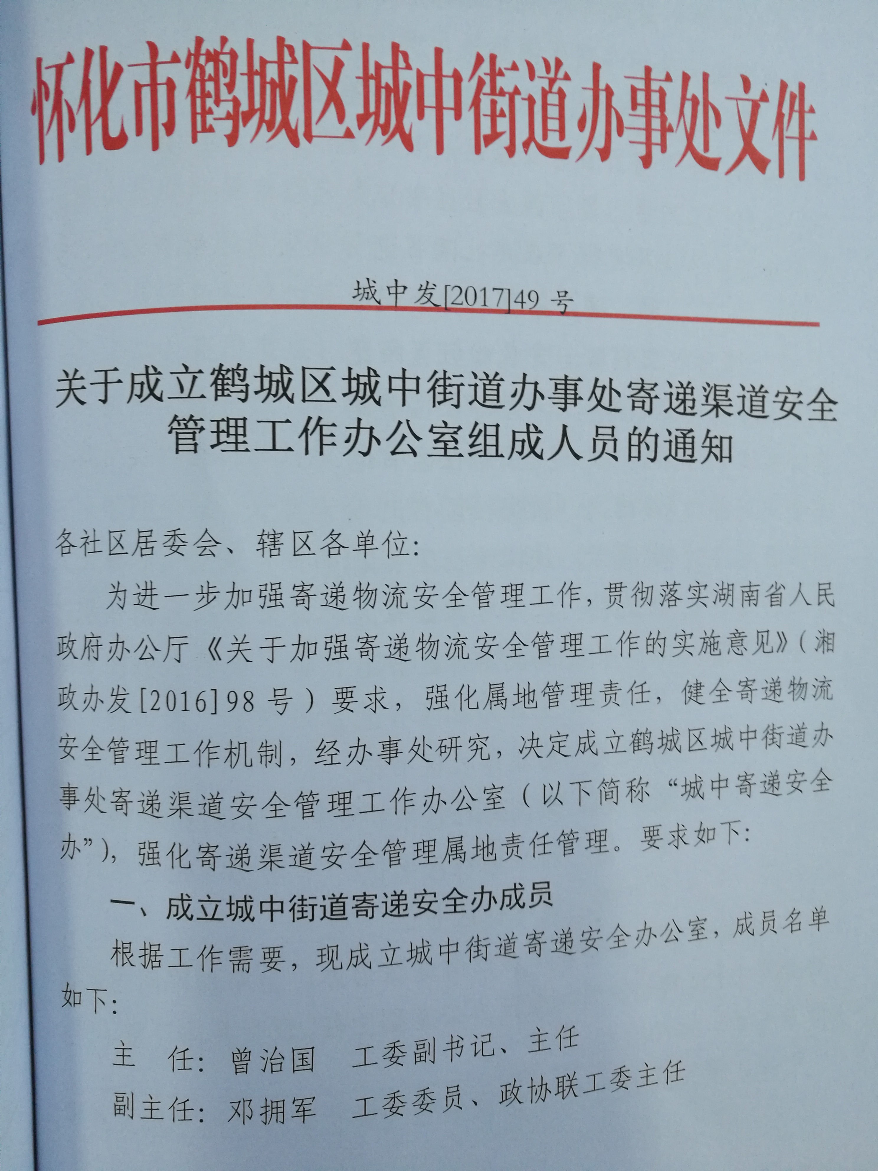政府信息公开目录 乡镇街道信息公开目录 城中街道办事处 文件通知