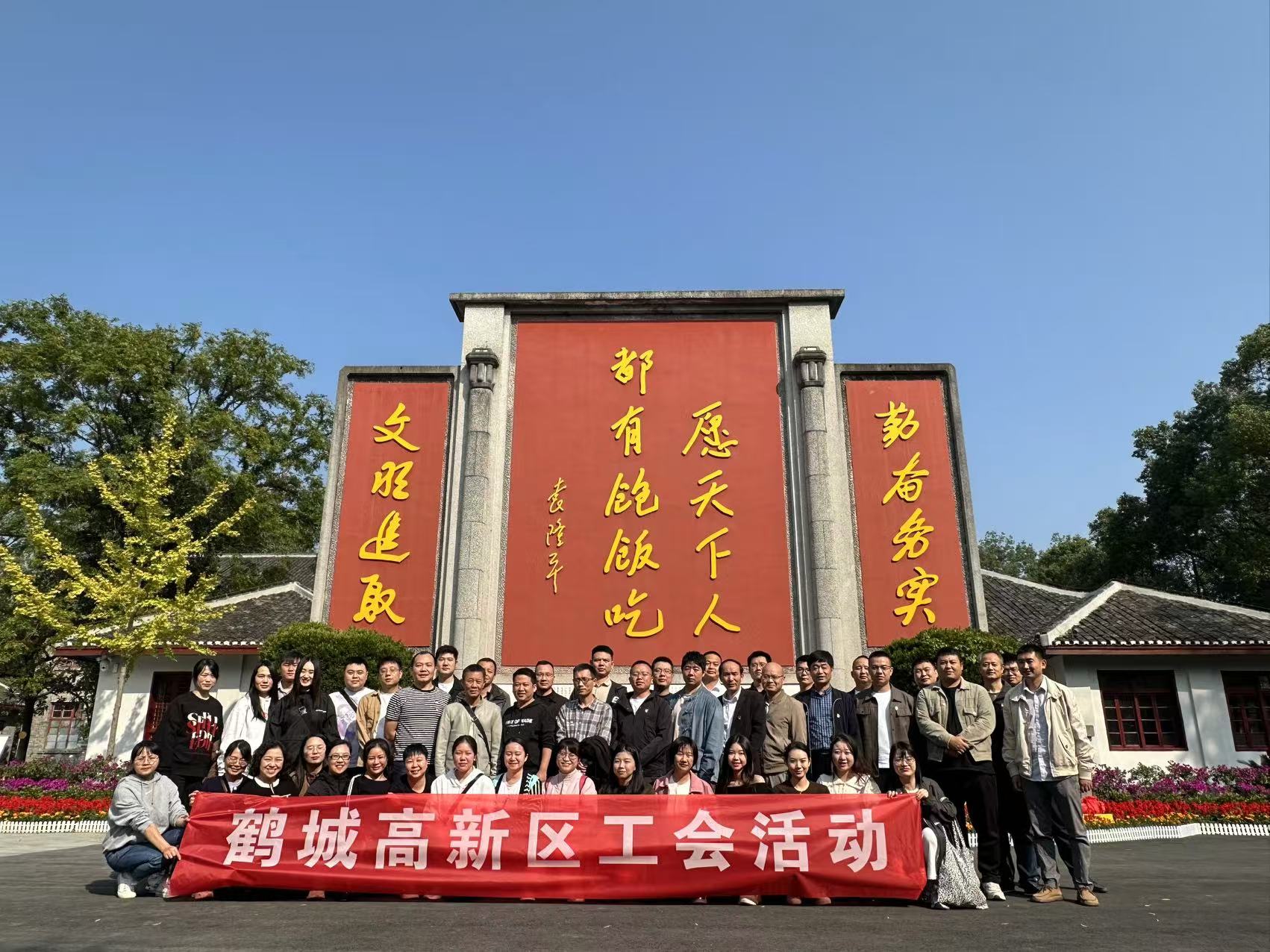 鹤城高新区工会开展2024年秋游活动