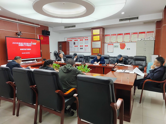 鹤城区医疗保障局召开2025年度基本医疗保险全覆盖工作调度会